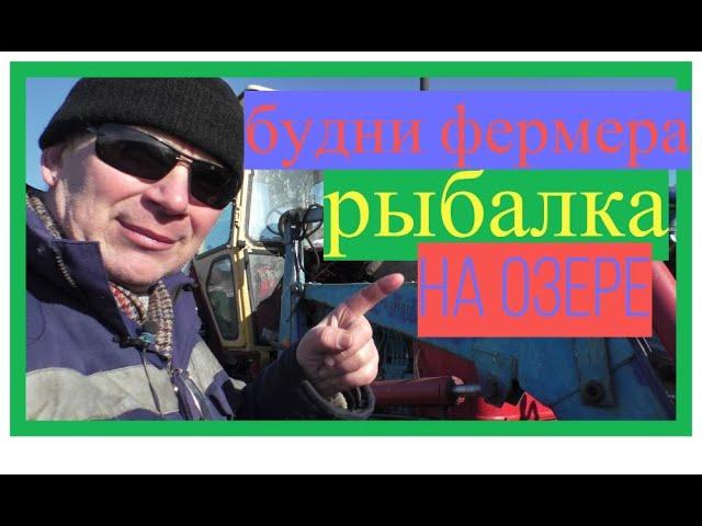 Когда пойдёт рыба озёра в Сибири весенняя рыбалка Бажениты !