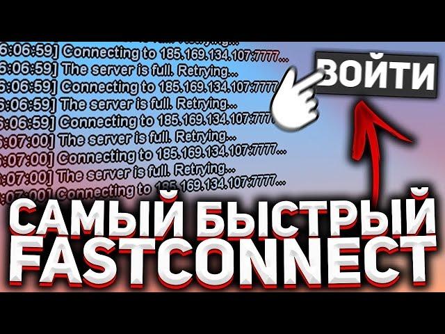 ЛУЧШИЙ FASTCONNECT И RECONNECT 2024 // ГАЙД ПО УСТАНОВКЕ И ПОЛЕЗНАЯ ИНФОРМАЦИЯ