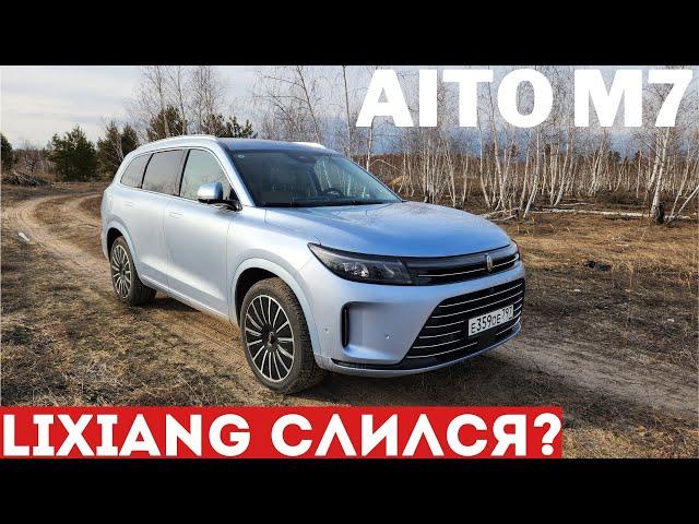 AITO M7 — как Huawei и Seres сделали АВТОМОБИЛЬ ГОДА в Китае и обошли Lixiang? Обзор и тест #авто