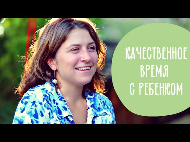 Секреты воспитания: как общаться, чтобы ребенку было интересно  | Family is…