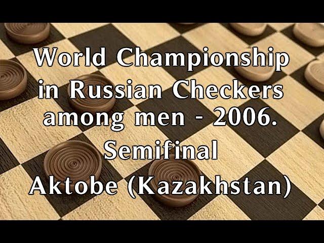 Amrilloev Murodullo (RUS) - Byashimov Ahmet (KAZ). World_Russian Checkers_Men-2006. Semifinal.