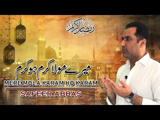 Mery Moula Karam Ho Karam | Ramadan Naat 2021 |  | Recited by Safeer Abbas HK