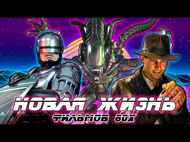 Ренессанс фильмов 80х в видеоиграх | Robocop, Indiana Jones, Alien, Riddick