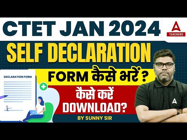 CTET Self Declaration Form Kaise Bhare 2024? | CTET Self Declaration Form 2024