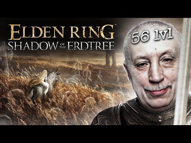 Дед играет в ELDEN RING