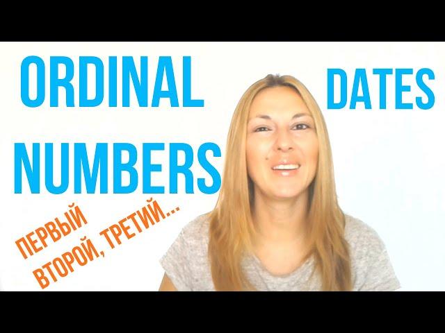 Ordinal numbers and dates in Russian