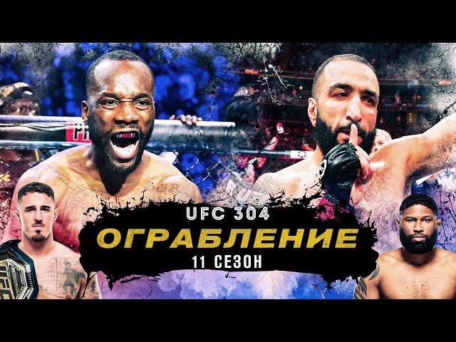 Прогнозы на UFC 304: Леон Эдвардс, Белал Мухаммад, Том Аспинэлл, Кертис Блэйдс, Мухаммад Мокаев