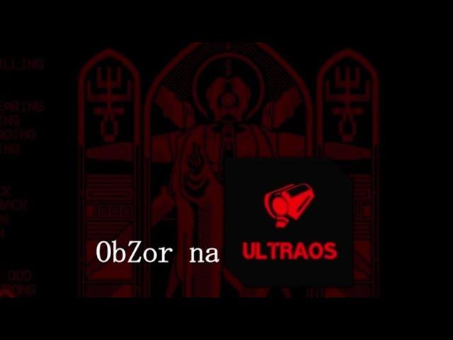 ULTRAобZор на ULTRAOS + разбор 10 задания @fkidsvid