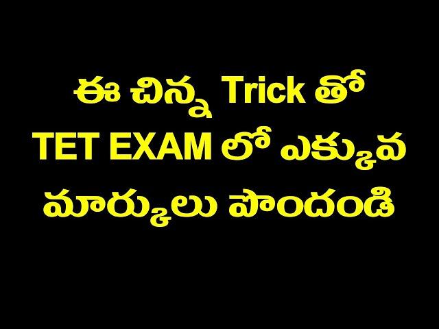 trick for ts tet exam 2024