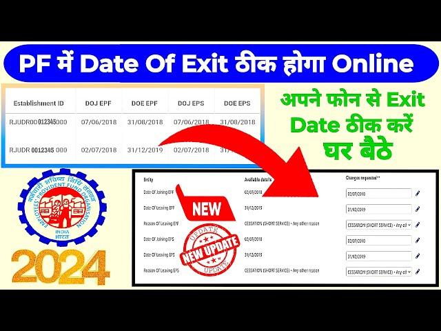 Pf Date Of Exit Correction Online 2024 | Pf Galat Date Of Exit Kaise Sahi Kare | Epfo