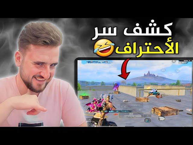 كيف نجوت من اصعب حصار في بنايات سكول #pubgmobile #pubg