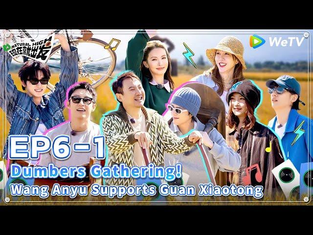 [ENG] EP6-1 | Dumbers Gathering! Wang Anyu supports Guan Xiaotong| Natural High S2 FULL