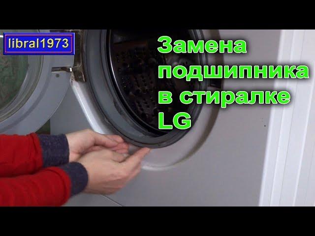 Bearing replacement in LG washing machine