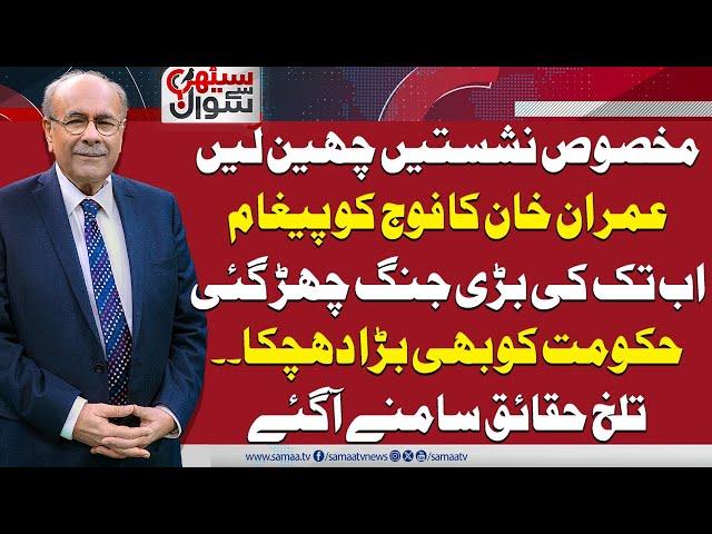 Sethi Se Sawal | Govt in Trouble | Imran Khan Message To Establishment | Full Program | Samaa TV