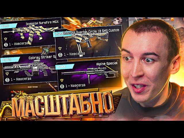 НЕРЕАЛЬНО МАСШТАБНОЕ ОБНОВЛЕНИЕ WARFACE [ИСТОКИ ВАРФЕЙС]