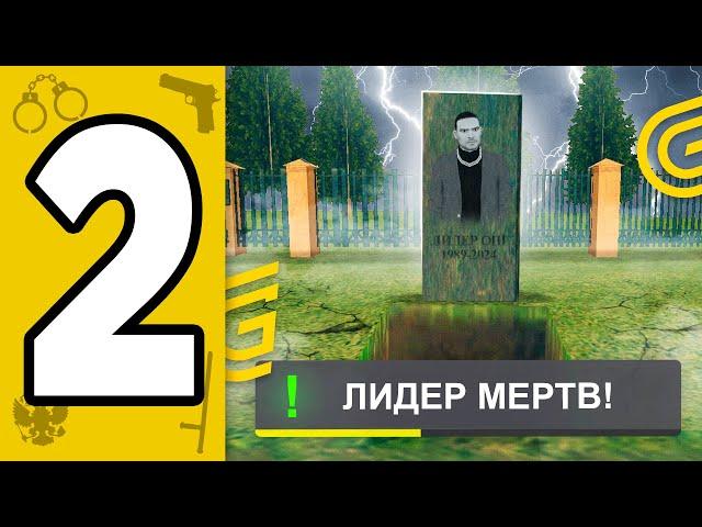 БУДНИ ФСБ#2 | ПОХОРОНЫ АВТОРИТЕТА ОПГ на гранд мобайл-GRAND MOBILE