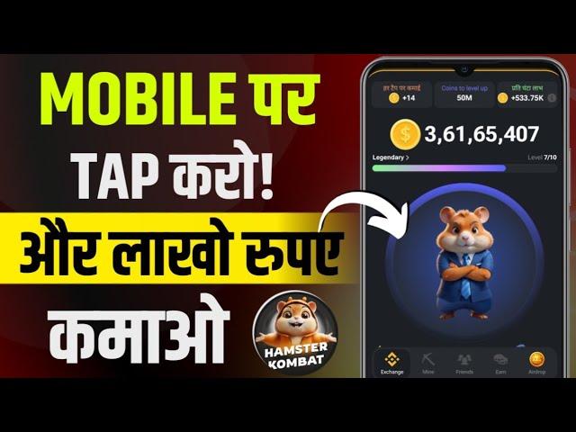 Paise Kamane Wala App  । Hamster Combat Coin #techinfosunil