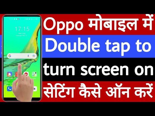 Oppo mobile mein double tap to turn screen on setting Kaise on Karen