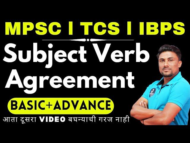 Subject Verb Agreement |  Basic to Advanced all Concepts | MPSC | TCS | IBPS | Ganesh Raut English |