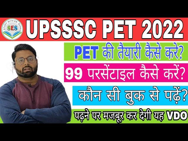 UPSSSC PET EXAM STRATEGY 2022 | How to crack PET Exam in first attempt | PET ki taiyari kaise karen