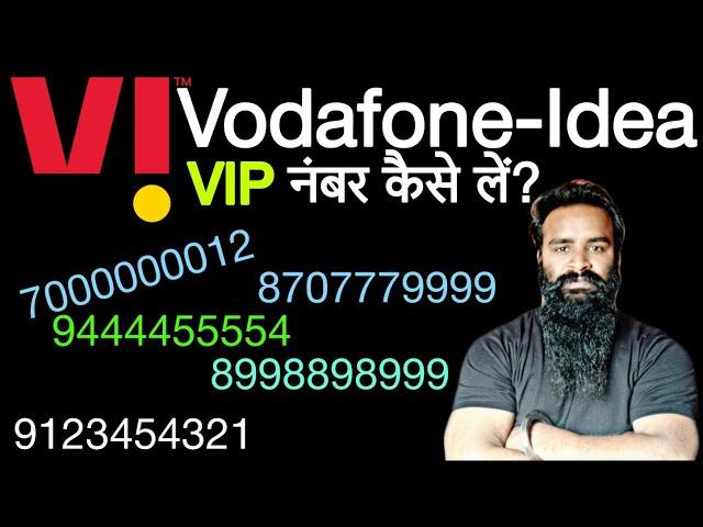 How to Buy Vodafone-Idea VIP Number ? वोडाफ़ोन आईडिया का VIP नंबर कैसे ले?