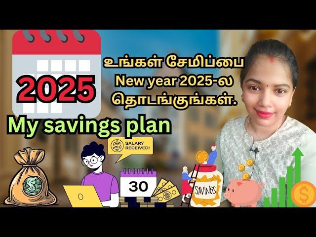 Money saving tips in Tamil | my new year 2025 savings plans | how to save money  #positivity #money