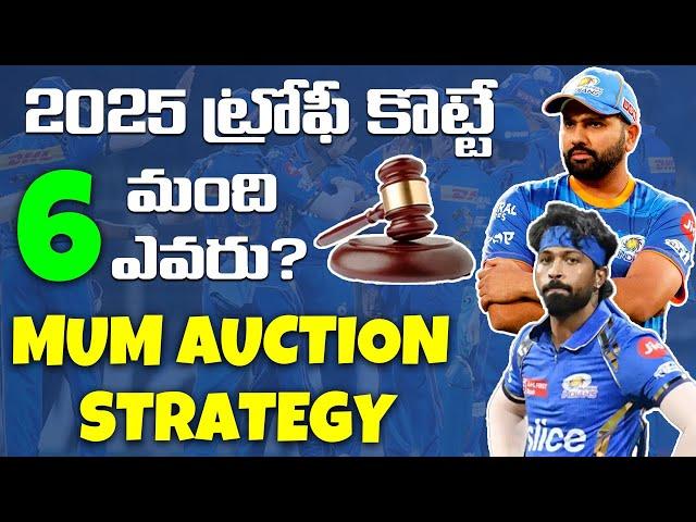 2025 IPL Mumbai Indians Auction Strategy For Mega Auction | MI Target Players | Telugu Buzz