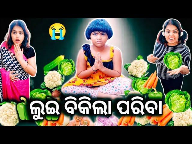 Lui Bikila Pariba. Lui Life Style. Viral Odia Comedy. Odia Comedy. 