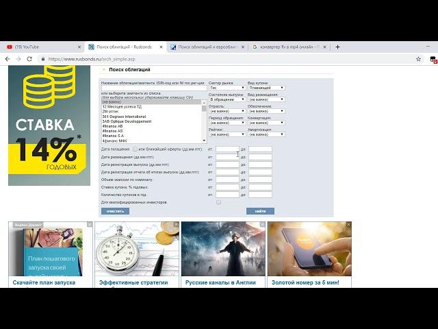 Выбираем облигации на сайте Rusbonds