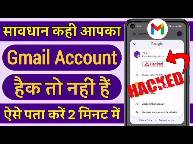 Gmail Hack hai ya nahi kaise pata kare | Email hack hai kaise pata kare | Email Hack Hai Ya Nahi