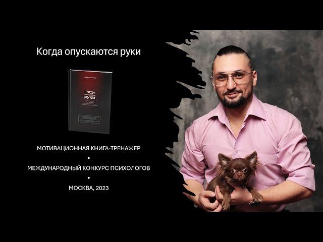 Сильнейшая книга по мотивации