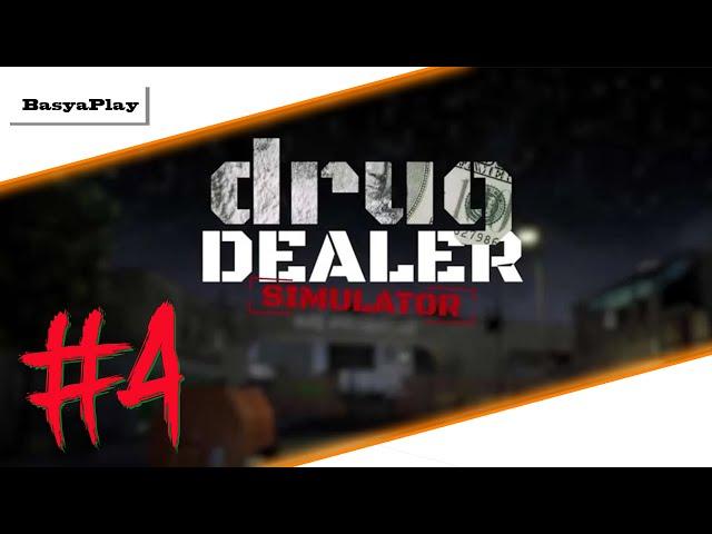 Drug Dealer Simulator №4 - Поднимаем свой авторитет на районе