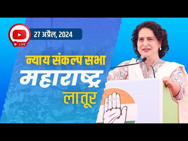 LIVE: Congress General Secretary Smt. Priyanka Gandhi ji addresses the public in Latur, Maharashtra.