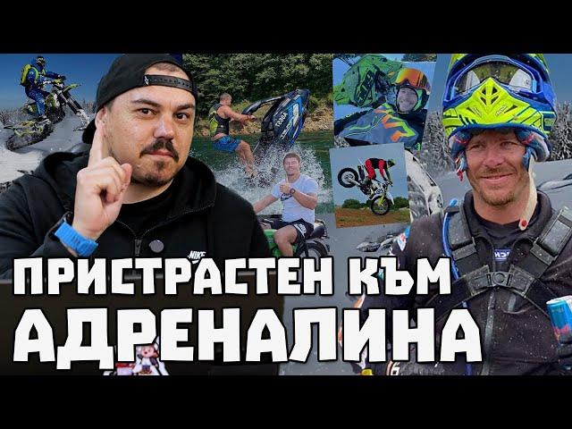 Пристрастен към адреналина и играчките / BG Moto Podcast #43