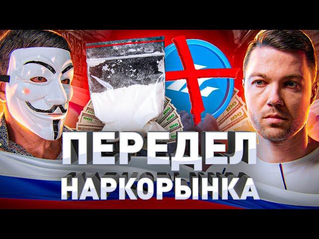 ️ ️ ПЕРЕДЕЛ НАРКОРЫНКА: КТО СТАНЕТ НОВОЙ ГИ*РОЙ?!