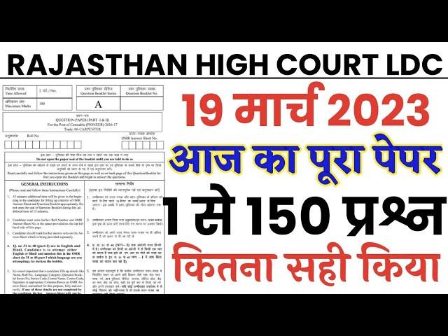 Rajasthan High Court LDC Exam 19 March 2023 full paper Solution answer key/Raj HC LDC 19 March Paper