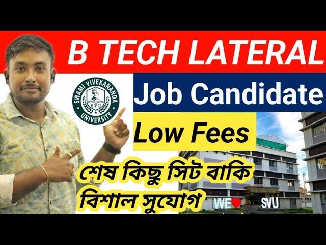 JELET B.TECH lateral Entry Job Candidate দের জন্য Best College ||  Swami Vivekananda University