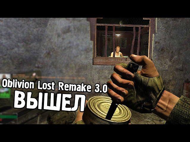 Тот Самый Сталкер ОБНОВИЛСЯ - STALKER Oblivion Lost Remake 3.0 #1