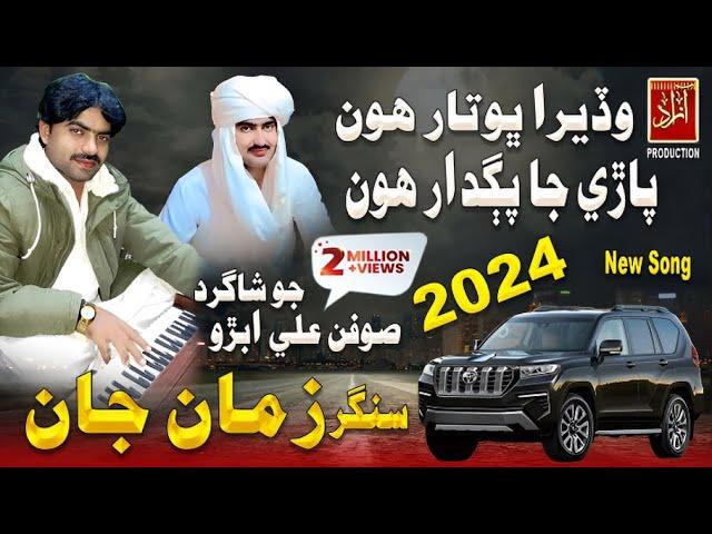 Paiso Aa - Zaman Jan Soofan Ali Abro |New Song 2024 |Azad Production Official