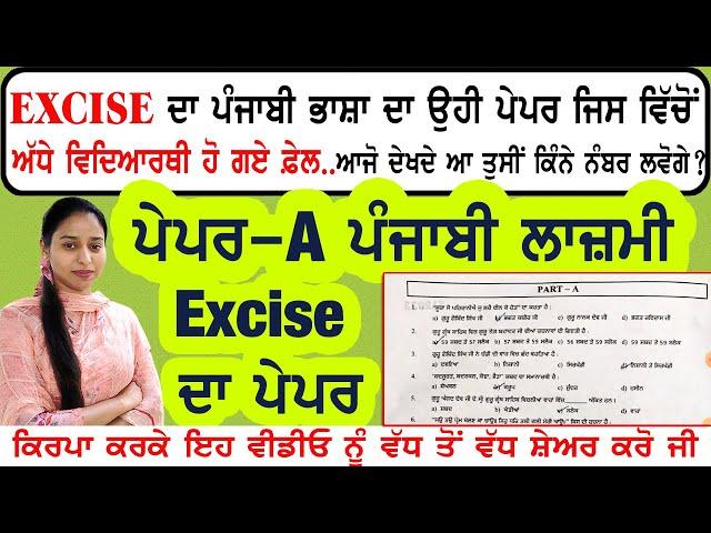 Punjab Excise Inspector 2023 Paper A Test | Paper A Punjabi Full Test