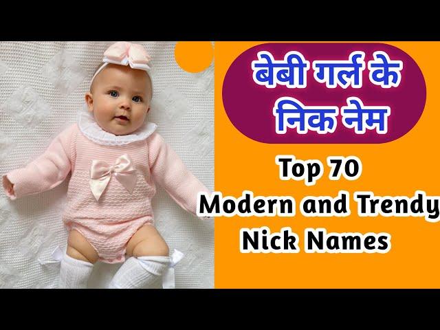 Modern & Trendy Baby Girl Nick Names | Pet Name | लड़कियों के प्यारे से निक नेम | Kian and Mumma