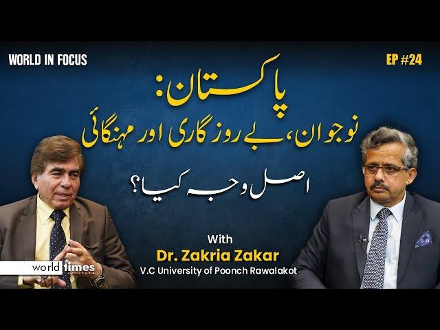 Pakistan: Nujawan, Bayrozgari aur Mehangayi | Asal Waja kya? | World In Focus | Dr. Zakria Zakar