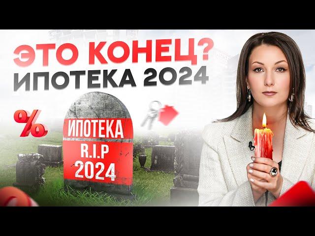 Стоит ли брать ипотеку в 2024 году? Все ЗА и ПРОТИВ