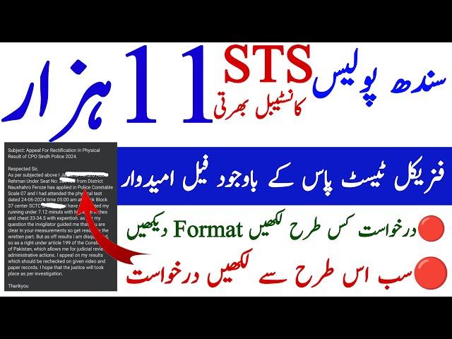 Application Format Sts Sindh Police Constable Jobs 2024 Physical Test Result Apeal Information