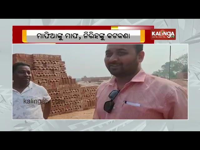 Illegal brick kilns continue to thrive in Odisha’s Balasore, mafias are on the rise || Kalinga TV