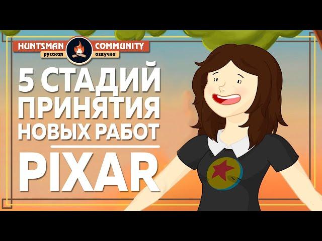 Пять стадий просмотра мультфильмов Пиксар | ONLYLEIGH RUS