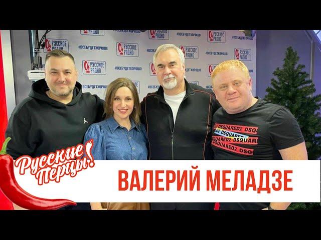 Валерий Меладзе в Утреннем шоу «Русские Перцы»