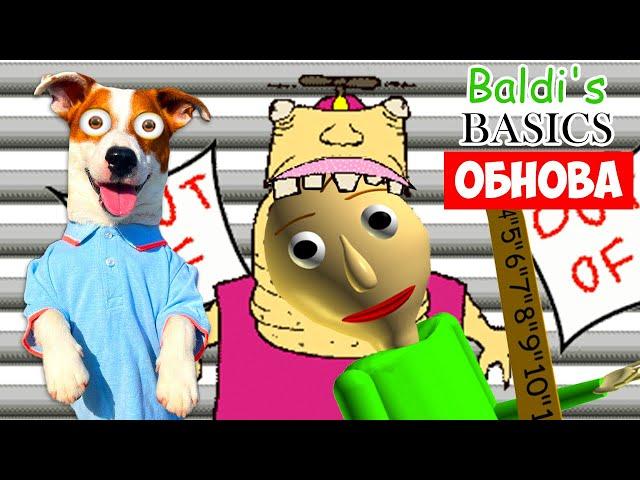 Балди Обновление ► Baldi's Basics: Everything