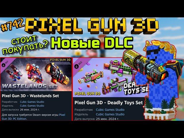 Pixel Gun 3D. {#742} Новые DLC в Steam! | Сет Пустошей и Сет Смертельных Игрушек [Обзор]