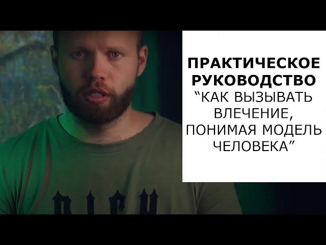 Как МУЖЧИНЕ эффективно общаться с ЖЕНЩИНОЙ, понимая ее сегодняшний ТИПАЖ? Рост значимости и влечения